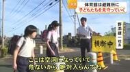 通学路の一部が陥没のおそれ　校長「絶対入らんでね」八代小学校で始業式【令和８年熊本地震】
