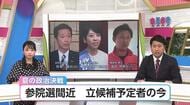 【2025参院選】自民・立憲・参政で1議席を争う見通し 宮崎選挙区の候補者を追う 選挙では何が問われるのか?結果次第で何が起きるのか?識者に聞いた