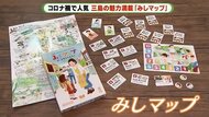 実在の店も登場！三島市が舞台の迷子探し”ボードゲーム　地元クリエーターで作成【静岡発】