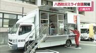 西日本豪雨教訓に「海から船で入る支援も」八幡浜で防災テーマに“ミライ会議”災害への意識高める【愛媛】