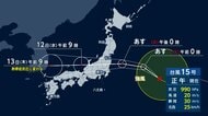 【台風情報】台風15号　あす午後に東北・関東上陸のおそれ　朝から沿岸部中心に警報級の大雨の可能性