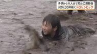 「足がどろどろ！」子供も大人も田んぼにダイブ！　大野市阪谷地区で「ドロリンピック」　統廃合の学校行事を地元有志が引き継ぎ開催　福井