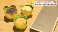 フェスティバロ×シェラトン鹿児島　「シェラトンラブリー」6月1日発売　知覧茶×甑島の塩・県産サツマイモクリーム使用