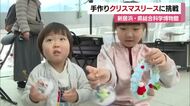 聖なる夜へ…新居浜の博物館でクリスマスリース作り「初経験で楽しい」親子で体験【愛媛】