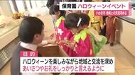 一足早く…ハッピーハロウィン！　福島・いわき市の保育園でイベント　地域との交流深める