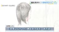 「男性にパパ活をやめさせたかった」水分峡強盗殺人事件　当時16歳の少年の裁判　被告人質問で動機言及