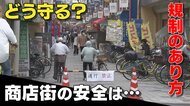 「コリアタウン」で1歳女児死亡　“通行禁止”時間帯にクルマ侵…