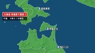 北海道で最大震度3の地震　北海道・渡島地方東部、青森県・三八上北、下北