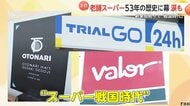スーパー“戦国時代”　“老舗”ダイエーは閉店…生まれ変わりも　「お1人さま」ターゲットの「オトナリマート」第1号店オープン