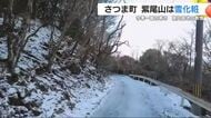 【映像】「今シーズン最強の寒気」鹿児島で氷点下　4日朝は広く“今季最も寒い朝”に