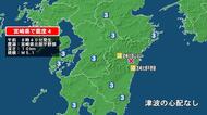 宮崎県で最大震度4の地震　宮崎県・北部平野部、北部山沿い