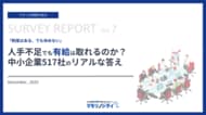 【517社の企業が回答】「制度はある。でも休めない」人手不足でも有給は取れるのか？中小企業517社のリアルな答え