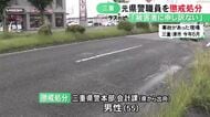 車で自転車と接触し男性にケガさせるも警察に届け出ず 当時県警に出向していた55歳県職員を減給1カ月の懲戒処分