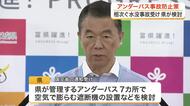 車両水没の死亡事故が相次ぐアンダーパス　宮城県が空気で膨らむ遮断機や予防的な通行止めなどの対策を検討