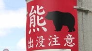 【札幌ヒグマ速報】中学生が宮の森でクマ3頭を目撃＿通りがかった車がクラクションで追い払う…市職員「シカかクマか判断できない」繁殖期で活動範囲が広がっているのか？ゴミ出しや農作物管理に注意＜札幌市＞
