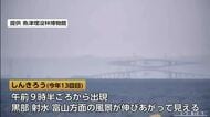 8年ぶりの「Aランク」魚津市の海岸でしんきろう  マラソンコースからも見えた！　
