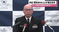 「地域の理解は必要」海自鹿屋航空基地に新群司令着任　無人機配備めぐる対話が課題に