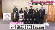 残業時間を月１時間未満に削減　医療法人に県から認定証　認証制度の第１号　「働きやすい職場に」大分