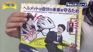 着用率低い宮崎県　高校生が自転車用ヘルメットの着用呼びかけ