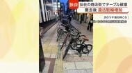 【独自】破壊された石のテーブル撤去後に浮上した新問題　商店街で相次ぐ自転車の違法駐車〈仙台市〉