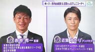 【サンフレッチェ広島レジーナ】アンバサダー近賀ゆかりさん日本女子代表（なでしこジャパン）コーチに就任