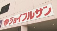 「ジョイフルサン」屋号はそのまま「イオン九州」の子会社へ　9店舗の運営は継続　従業員の雇用も確保する方針