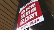 自民党総裁選 4人が争う構図に 野党批判「コロナそっちのけ」