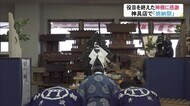 家を守ってくれたことに感謝する神事「焼納祭」…使われなくなった神棚を焼き納める 富山・砺波市