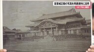 1877年撮影の首里城最古の写真を再建資料に活用へ