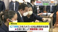 岸田首相が就任後初めて来県 松山東高校や道後温泉を訪問 ICT活用授業を体験【愛媛】