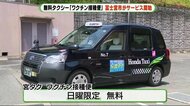 高齢者に「ワクチン接種便」~日曜限定 無料で送迎 静岡・富士宮市