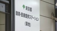築地市場の跡地で“抗体カクテル”運用開始 患者9割が回復