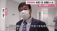 衆議院解散 事実上の選挙戦へ 立憲民主・原口氏と自民・岩田氏がコメント【佐賀県】