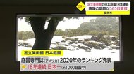 変わらぬ努力が紡ぎだす快挙 足立美術館の18年連続庭園日本一のワケ(島根・安来市)