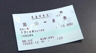 JR西日本 “紙の回数券”廃止へ…10月からはIC乗車券利用で15%分ポイント還元【岡山】