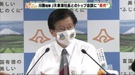 リニア トップ会談に前向き ただし条件が・・ 静岡・川勝知事