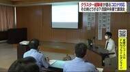 クラスター経験者が語る新型コロナ対応 四国中央署で高齢者施設担当者が講演会【愛媛】