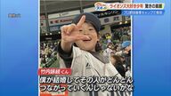 ライオンズ愛が止まらない！春野キャンプに毎日通う、小学1年生の熱烈ファン「詠統くん」の驚きの夢とは？