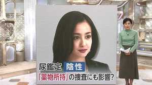 沢尻エリカ容疑者 尿鑑定は“シロ” 捜査に影響は? MDMA所持容疑で逮捕