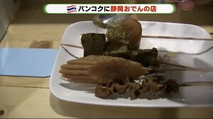 タイ・バンコクに「静岡おでん」の店オープン【バンコク発】