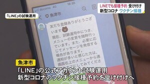 魚津市 新型コロナワクチン予約「LINE」でも