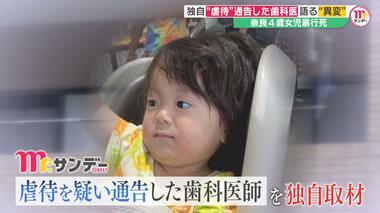 【独自】歯科医師が見たSOS…暴行死の1カ月前、4歳女児の「充血した目」　“虐待“疑い児相に通告も命救えず