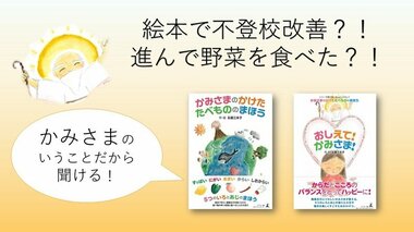 「よかったくんをさがしてくるよ」不登校児が一歩踏み出した!「嫌いな野菜からたべるよ!」子どもが自ら野菜を選んだ!子どもたちの笑顔を生み出す絵本ができました