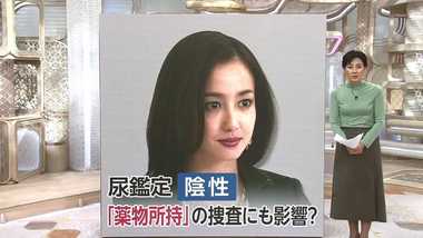 沢尻エリカ容疑者 尿鑑定は“シロ” 捜査に影響は? MDMA所持容疑で逮捕