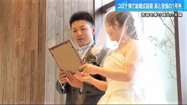 結婚式を3度延期…コロナ禍乗り越えた新郎新婦 “我慢と葛藤”1年半の道のり【広島発】