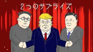 G20で見た劇場型サプライズ 主演女優賞は誰の手に・・・?
