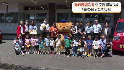 保育園児たちが地域の施設を訪問　「花の日」にあわせて花束と手紙で感謝を伝える〈宮城・岩沼市〉