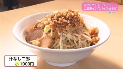 スタミナチャージ！　二郎系インスパイア油そば【トレリン】