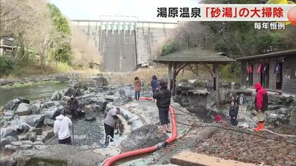 迎春準備！湯原温泉で恒例の「砂湯」大掃除　新しいしめ縄を飾り年末年始の観光客を待つ【岡山・真庭市】