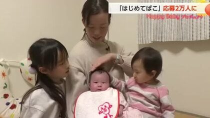 富山の赤ちゃん応援！「ハッピーベイビープロジェクト」応募2万人に達する